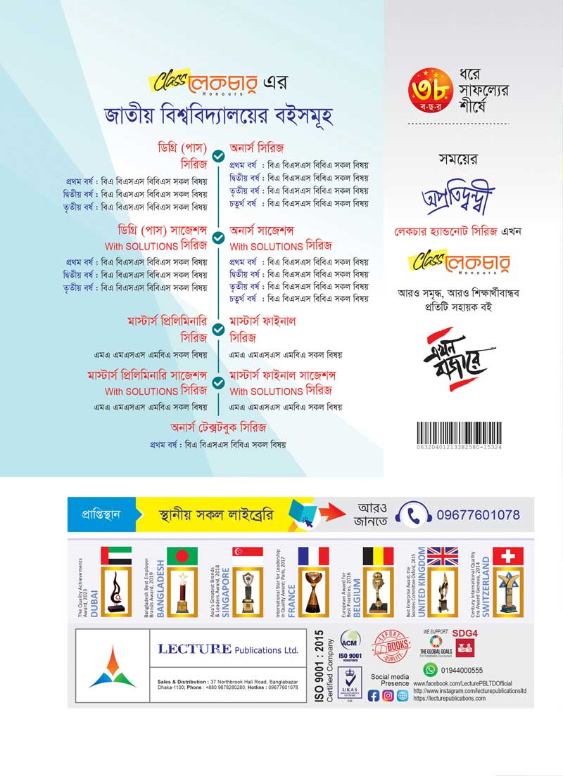 হিসাব বিজ্ঞান - Image 2