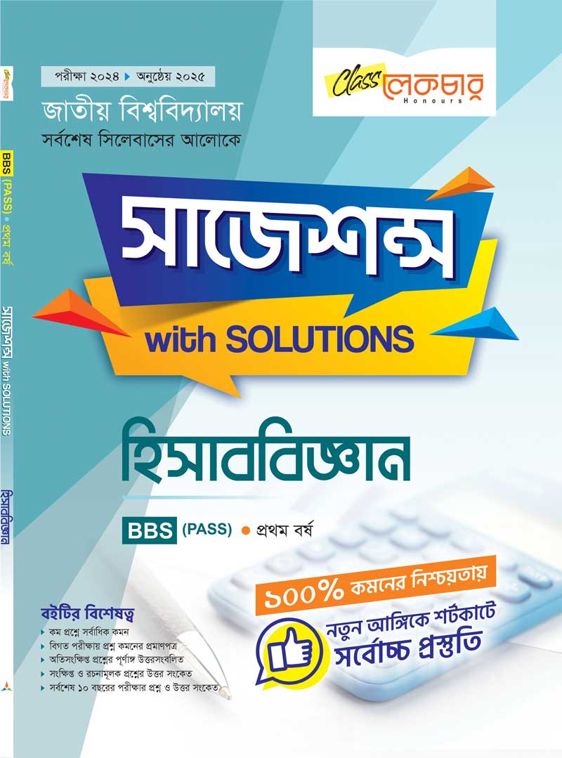 হিসাব বিজ্ঞান