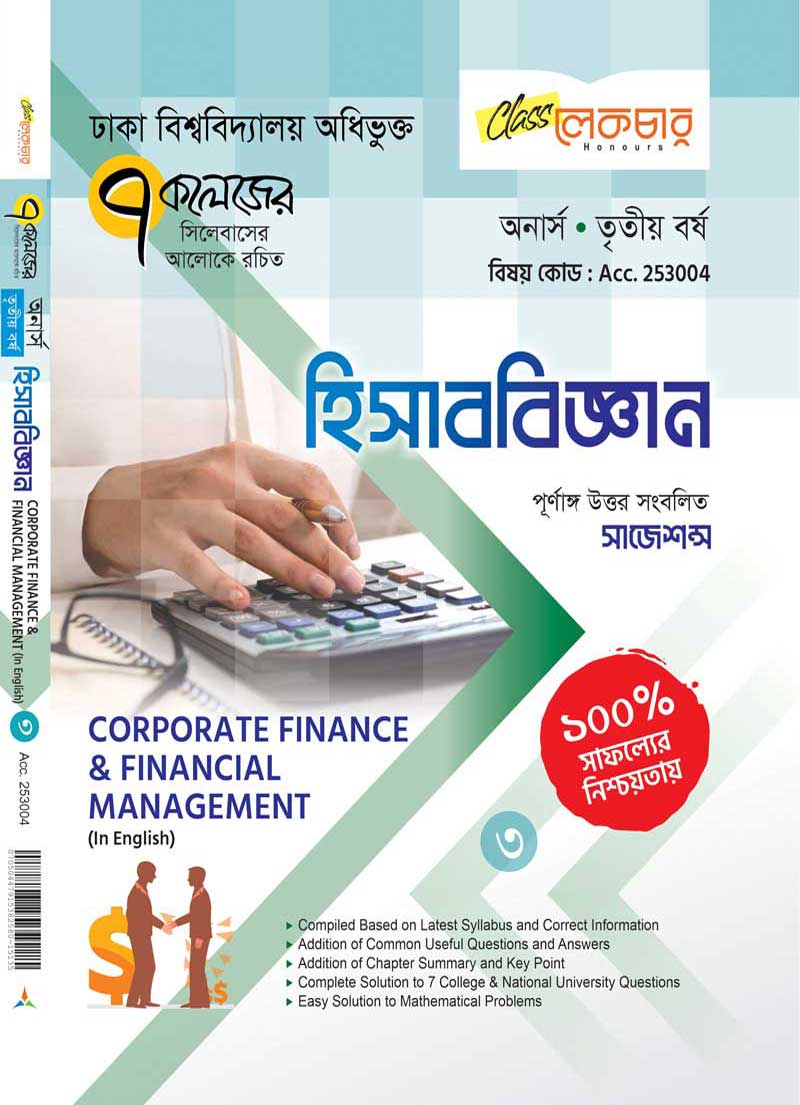 হিসাব বিজ্ঞান (১-৫) - Image 2
