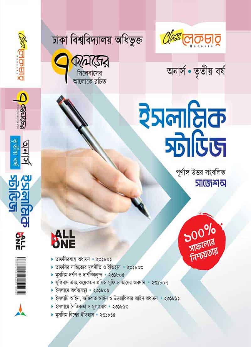 ইসলামিক স্টাডিজ