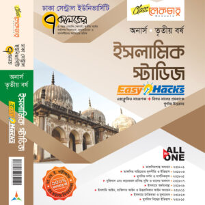 ইসলামিক স্টাডিজ