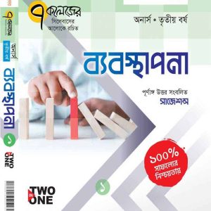 ব্যবস্থাপনা (১-৪)