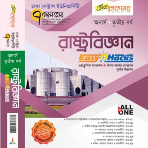 রাষ্ট্রবিজ্ঞান