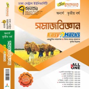 সমাজবিজ্ঞান