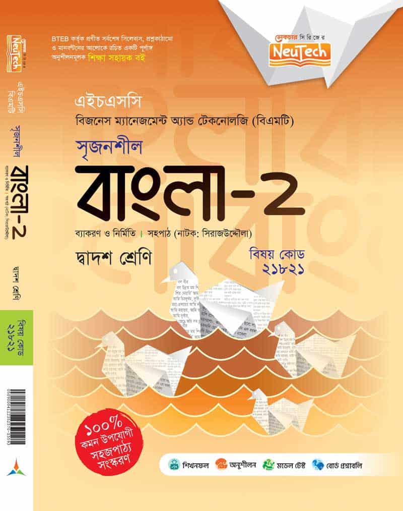 বাংলা -২