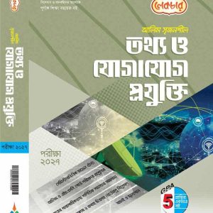 তথ্য ও যোগাযোগ প্রযুক্তি