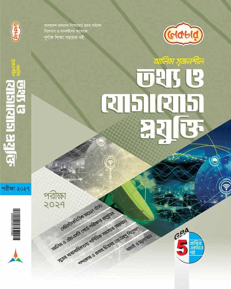 তথ্য ও যোগাযোগ প্রযুক্তি