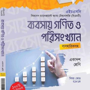 ব্যবসায় গণিত ও পরিসংখ্যান