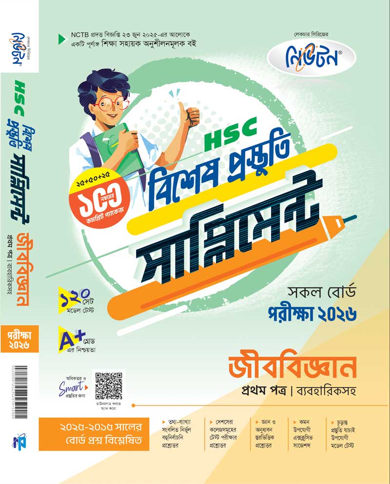 জীববিজ্ঞান-১ম
