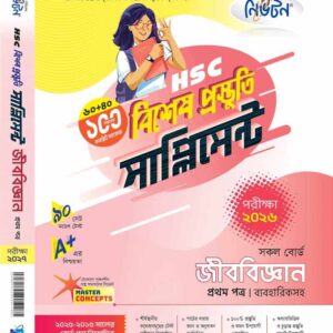 জীববিজ্ঞান-১ম