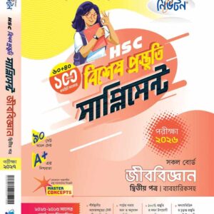 জীববিজ্ঞান-২য়