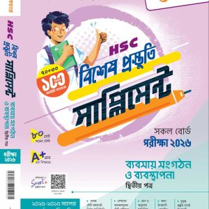 ব্যবসায় সংগঠন ও ব্যবস্থাপনা- (২য়)