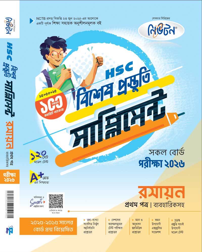 রসায়ন-১ম