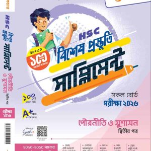 পৌরনীতি ও সুশাসন-২য়