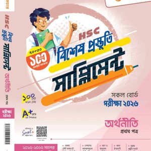 অর্থনীতি (প্রথম পত্র)