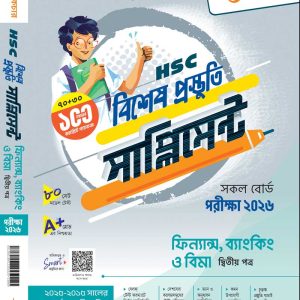 ফিন্যান্স,ব্যাংকিং ও বিমা-(২য়)