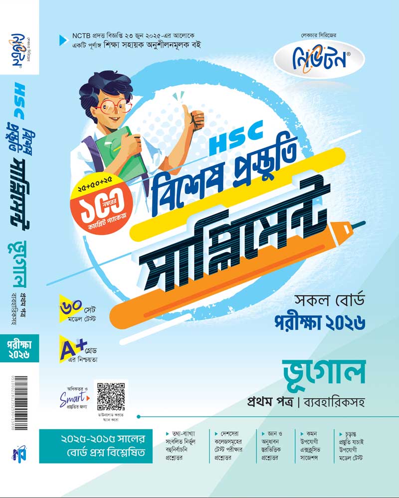 ভূগোল-১ম