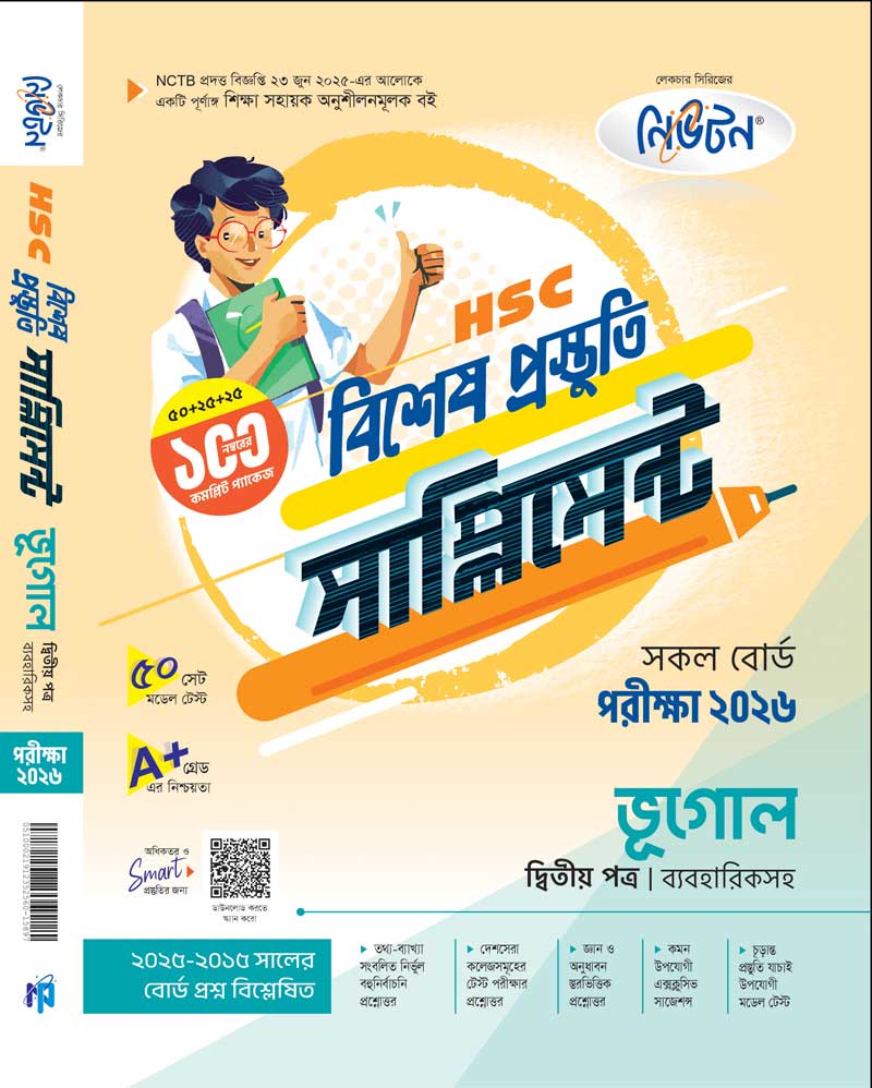 ভূগোল-২য়