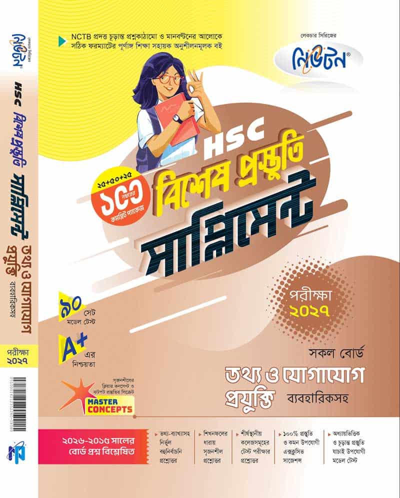 আই সি টি
