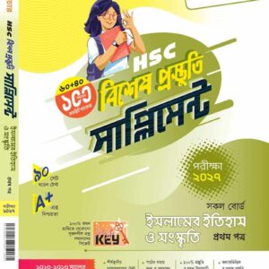 ইসলামের ইতিহাস ও সংস্কৃতি-১ম