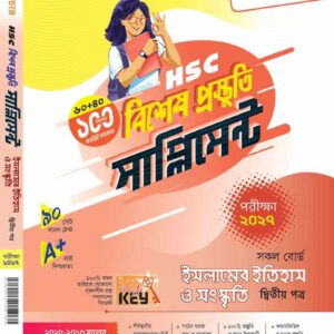 ইসলামের ইতিহাস ও সংস্কৃতি-২য়