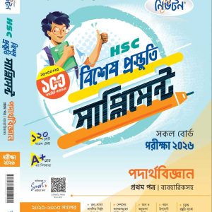 পদার্থবিজ্ঞান-(১ম)