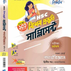 পদার্থবিজ্ঞান-(২য়)