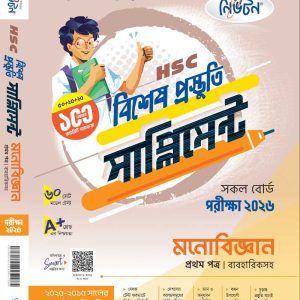 মনোবিজ্ঞান-১ম