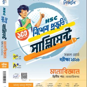 মনোবিজ্ঞান-২য়