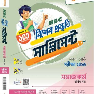 সমাজকর্ম-১ম