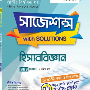 হিসাববিজ্ঞান ১ম বর্ষ