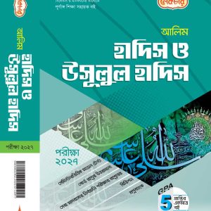 হাদিস ও উসূলুল হাদিস