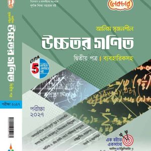 উচ্চতর গনিত ২য় পত্র