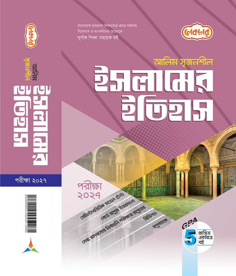 ইসলামের ইতিহাস