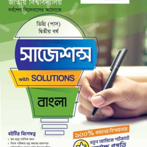 বাংলা ২য় বর্ষ