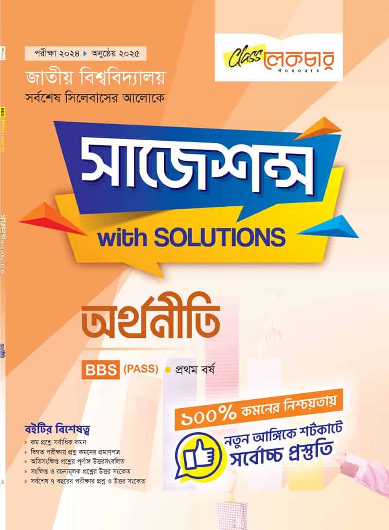 অর্থনীতি