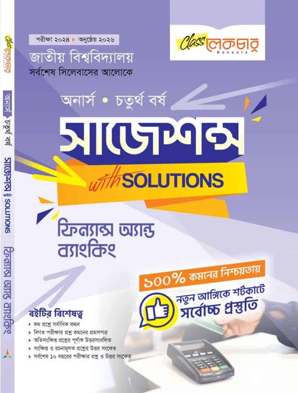 ফিন্যান্স অ্যান্ড ব্যাংকিং