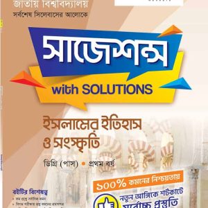 ইসলামের ইতিহাস ও সংস্কৃতি