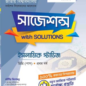 ইসলামিক স্টাডিজ