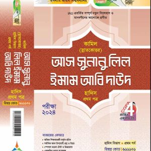 আস সুনানু লিল ইমাম আবিদাউদ