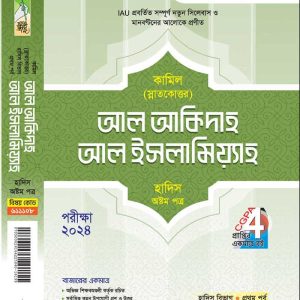 আল আকিদাহ আল ইসলামিয়্যাহ