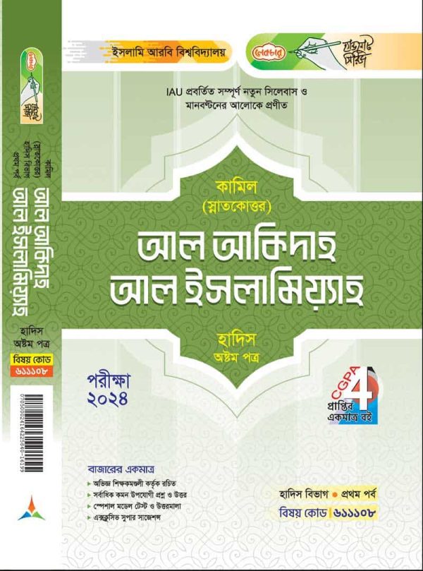 আল আকিদাহ আল ইসলামিয়্যাহ
