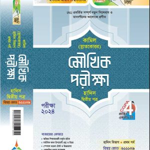 মৌখিক পরীক্ষা