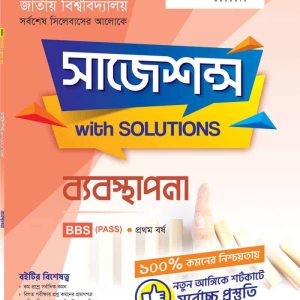 ব্যবস্থাপনা