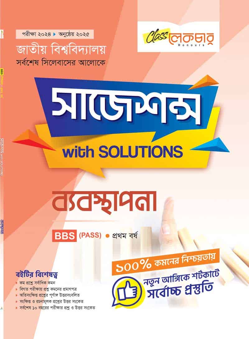 ব্যবস্থাপনা