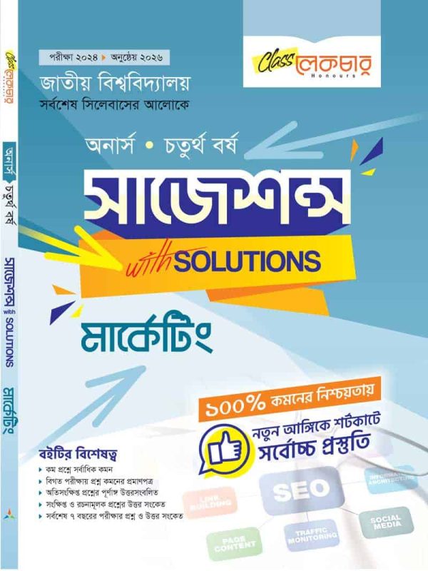 মার্কেটিং সাজেশন্স
