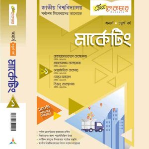 মার্কেটিং খন্ড-১