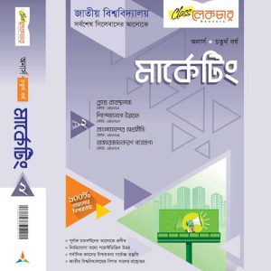 মার্কেটিং খন্ড-২