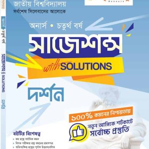 দর্শন (সাজেশন্স)