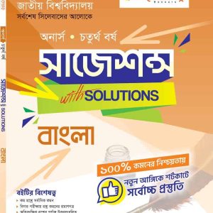 বাংলা ৪র্থ বর্ষ